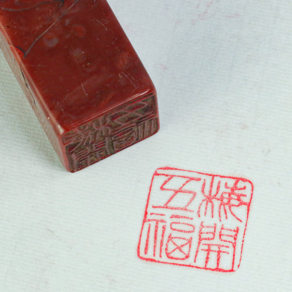 Plum Blossoms Bringing Five Blessings Seal - 梅開五福 印章