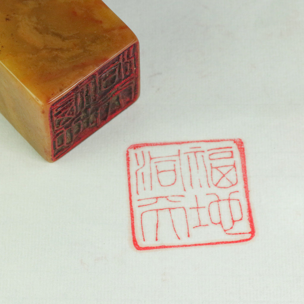 Blessed Land and Grotto-Heaven Seal - 福地洞天 印章