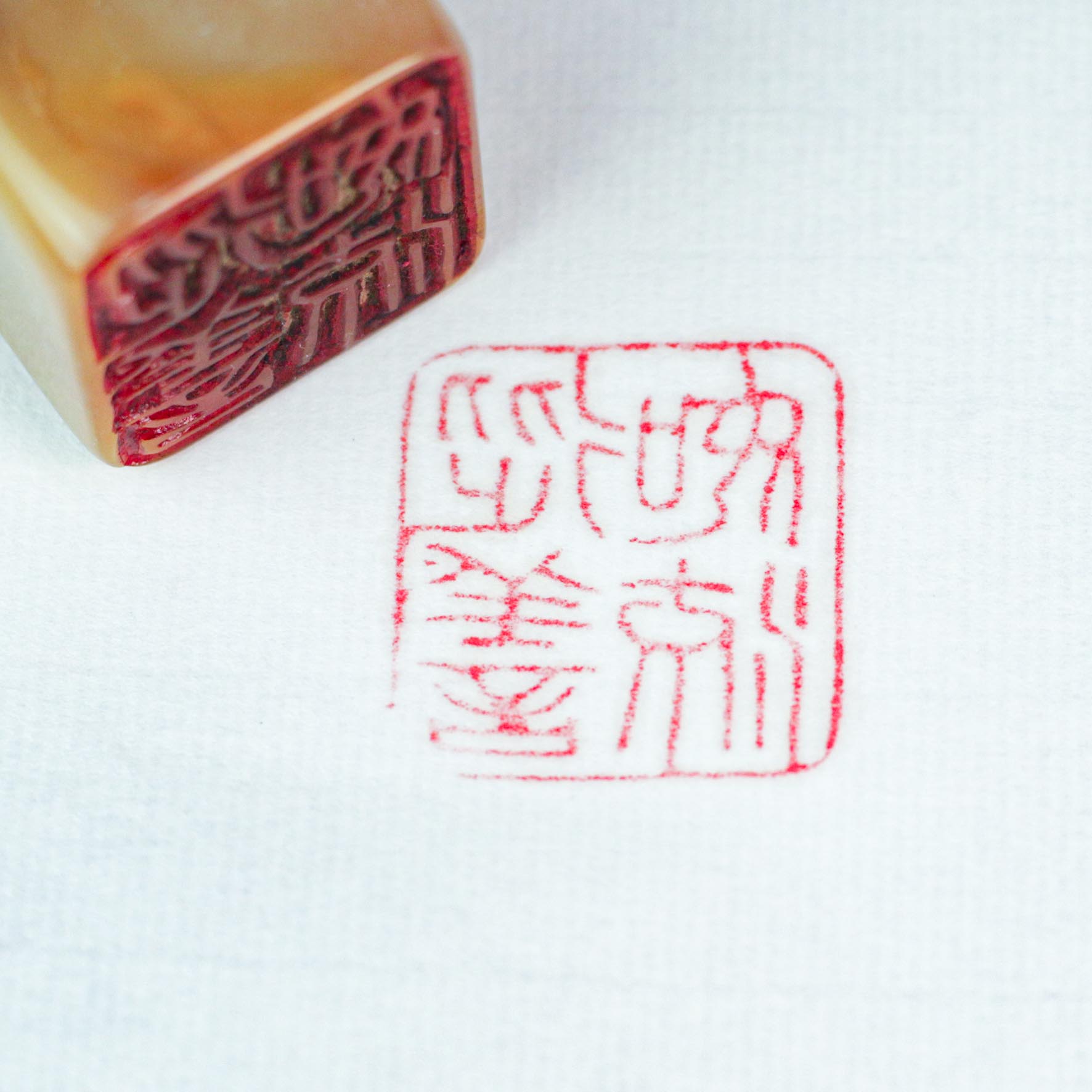 A seal for accumulating good deeds and virtues - 从善积德  印章