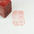 "May Filial Piety Bring Blessings to All Generations" Seal - 孝萬年祉萬世 印章
