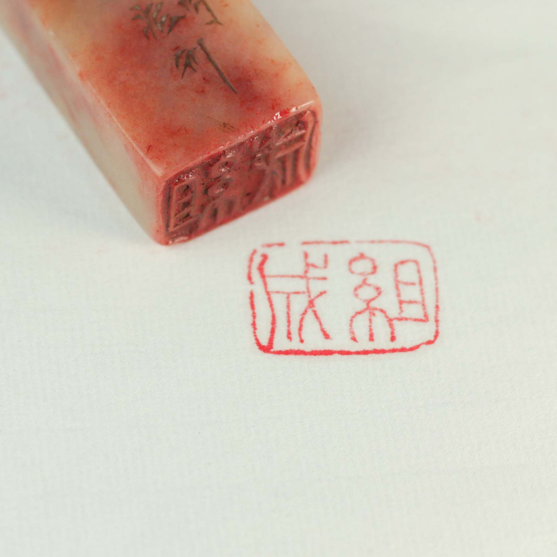 Age Seal - 岁 印章