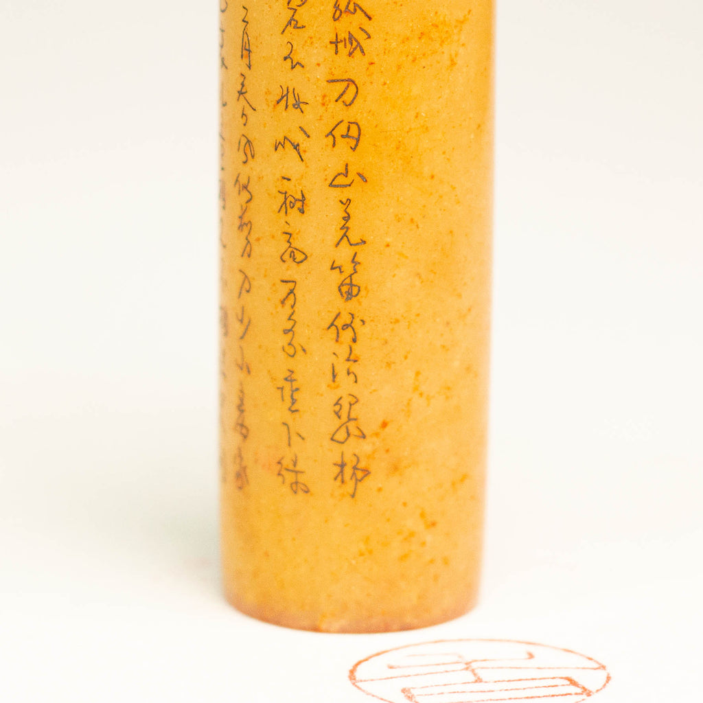 Incense Seal - 香 印章