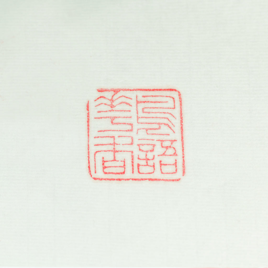 Birdsong and Fragrant Flowers Seal - 鸟语花香 印章