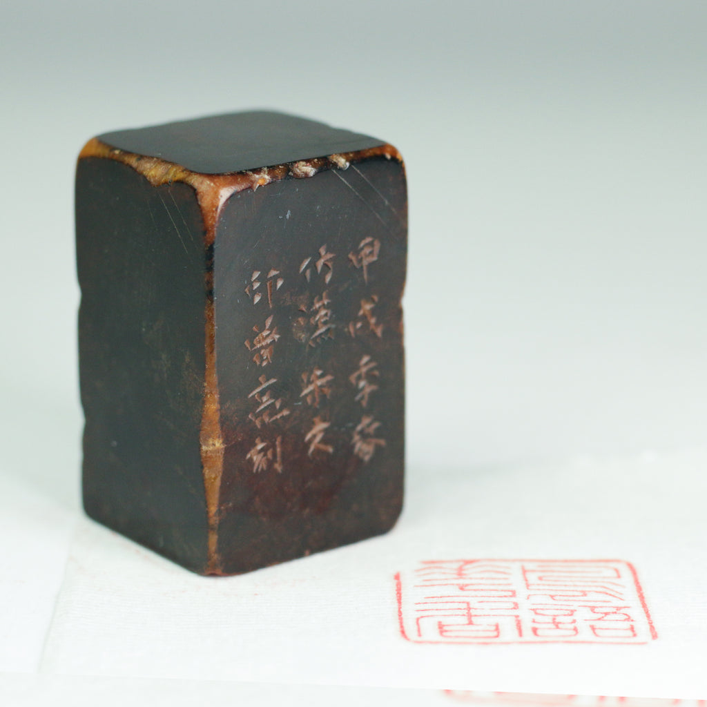 Birdsong and Fragrant Flowers Seal - 鸟语花香 印章