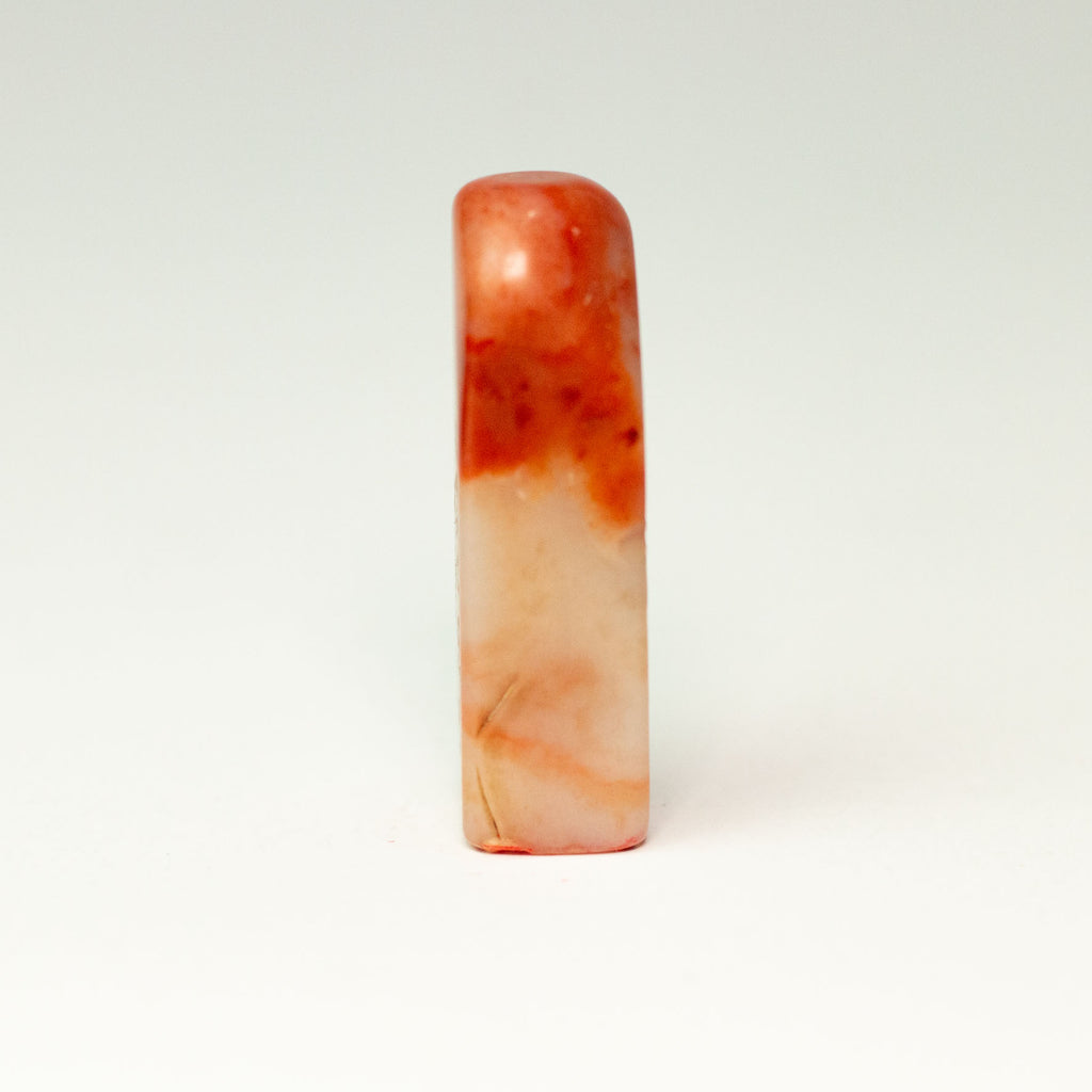 Auspicious Seal - 祥 印章