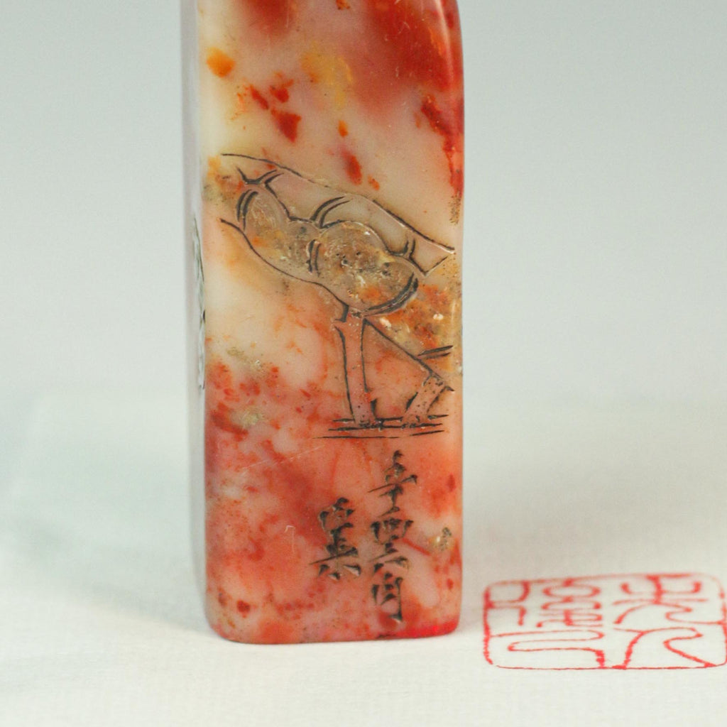 "Putting Others First, Self Second" Seal - 先人后已  印章