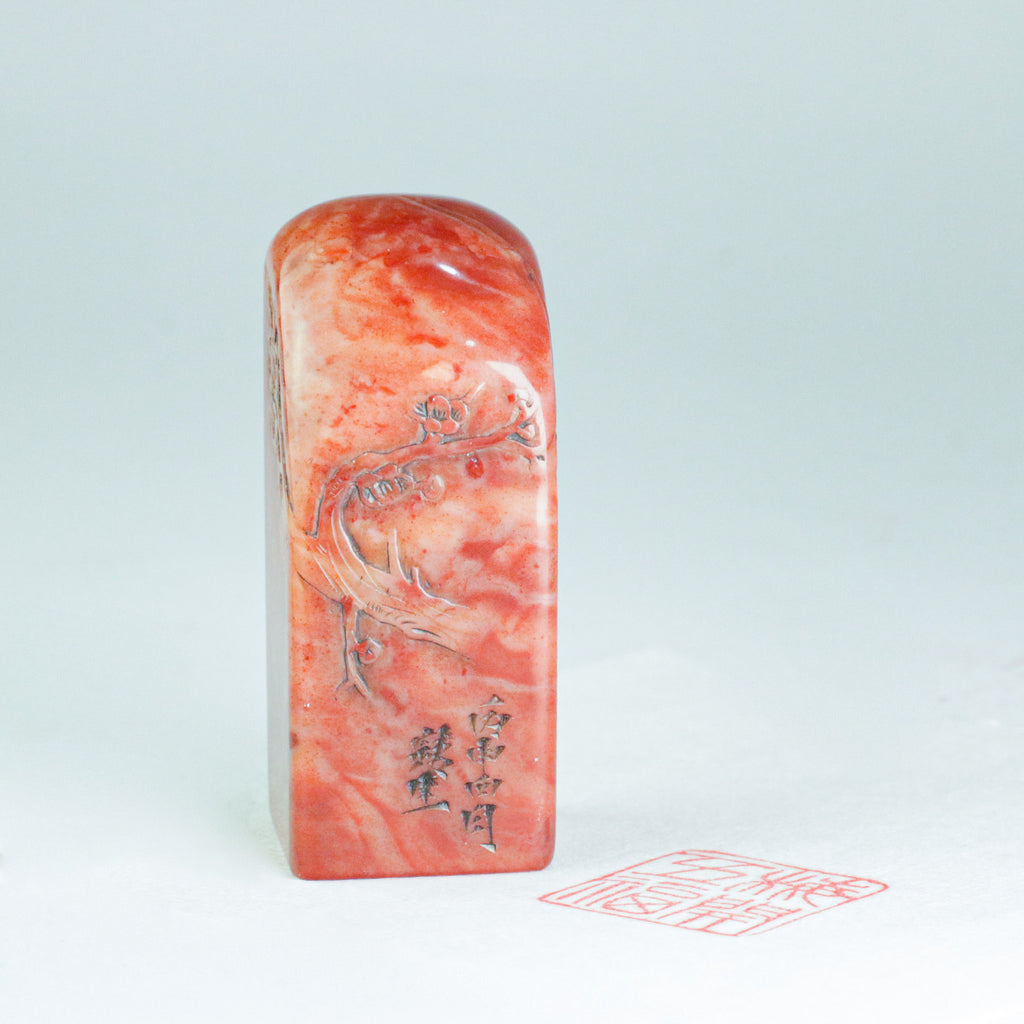 Plum Blossoms Bringing Five Blessings Seal - 梅開五福 印章
