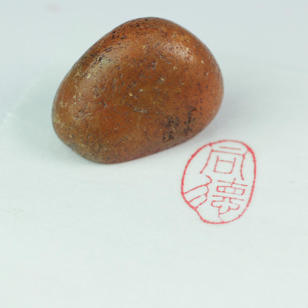 Commemorating Noble Character Seal - 印章
