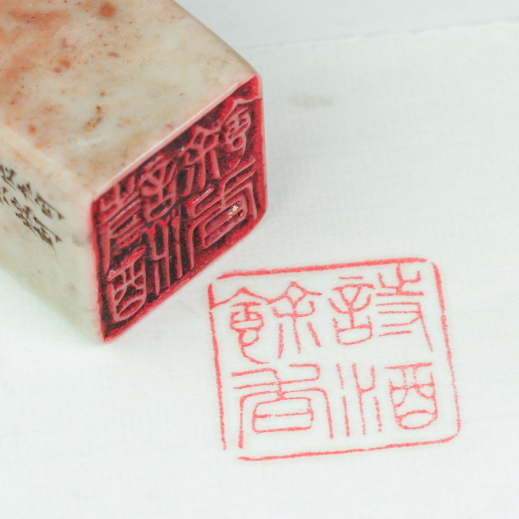 The Lingering Fragrance of Poetry and Wine - Seal