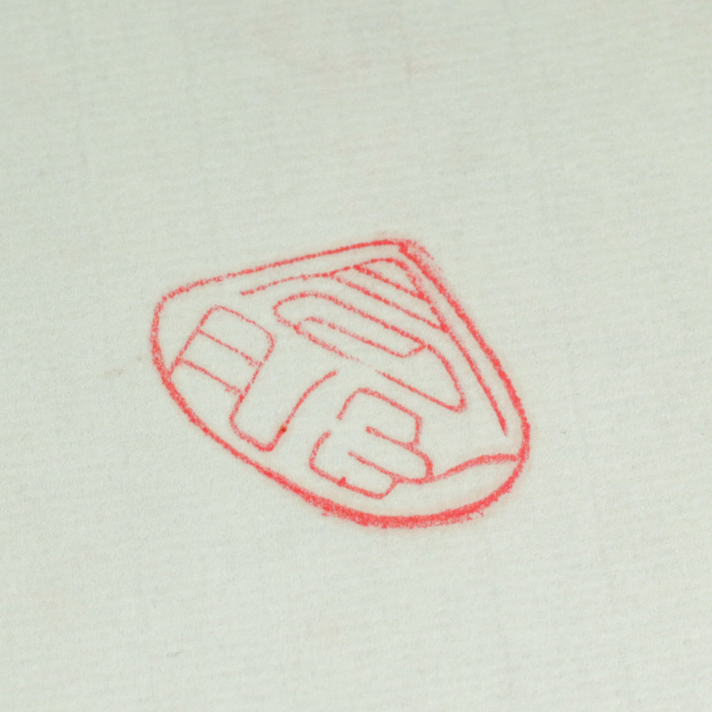 Will Seal - 會 印章