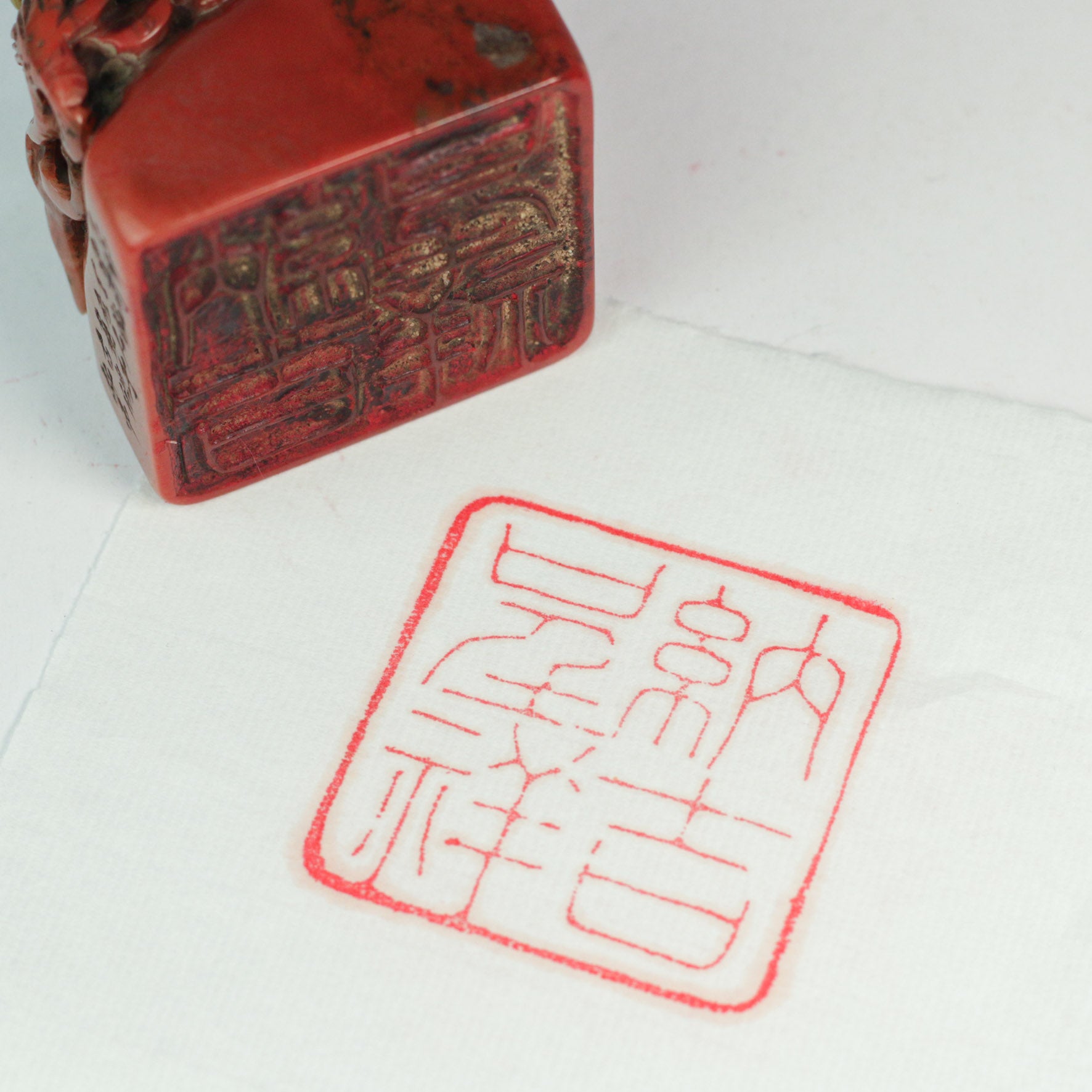 Auspicious Symbols Seal - 納吉呈祥 印章