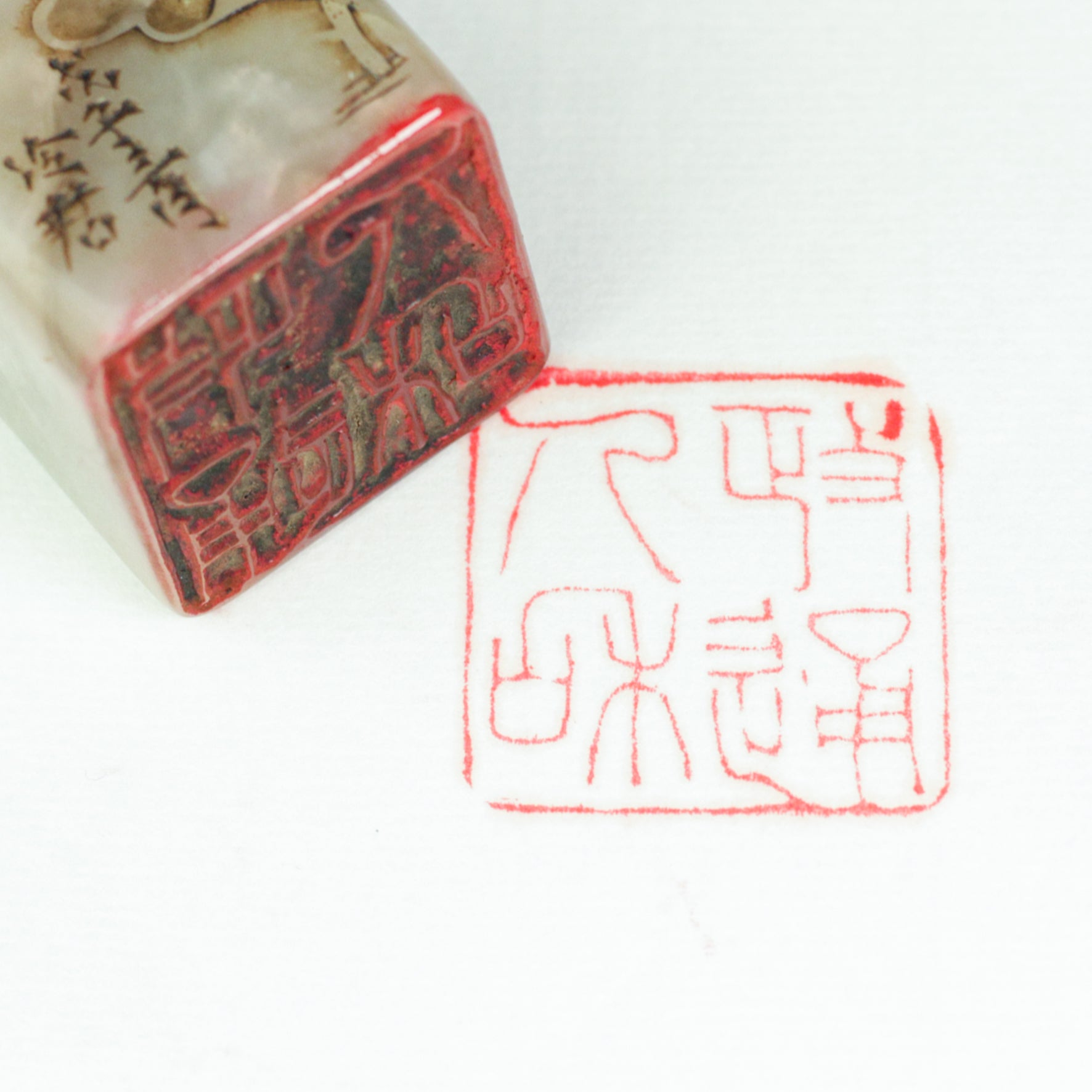 "Political Harmony and Social Unity" Seal - 政通人和 印章