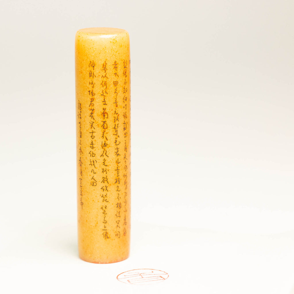 Incense Seal - 香 印章
