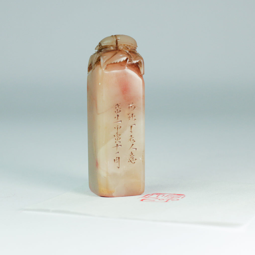 "Wealthiest in the World" Seal - 富甲天下 印章