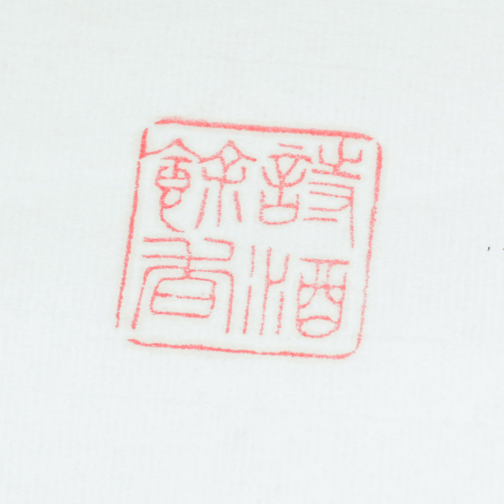 The Lingering Fragrance of Poetry and Wine - Seal