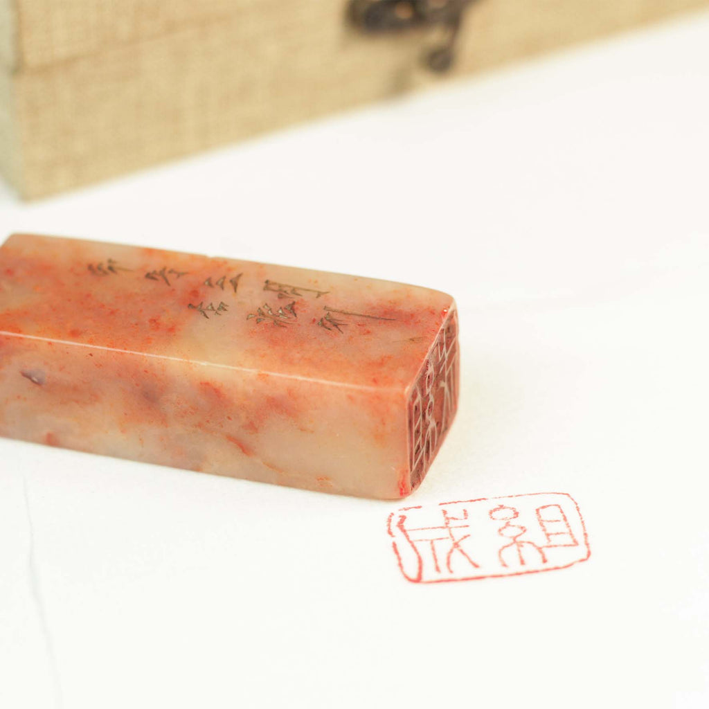 Age Seal - 岁 印章