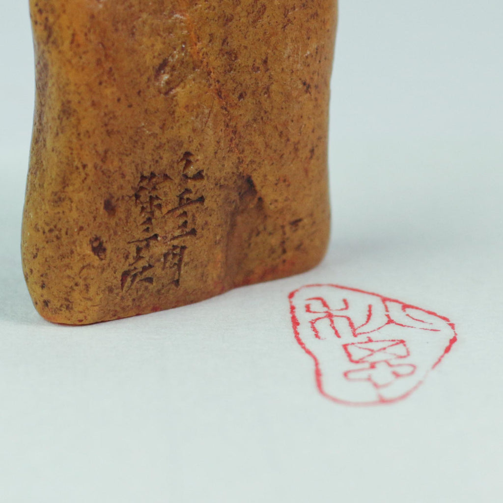 Autumn Thoughts Seal - 秋思 印章