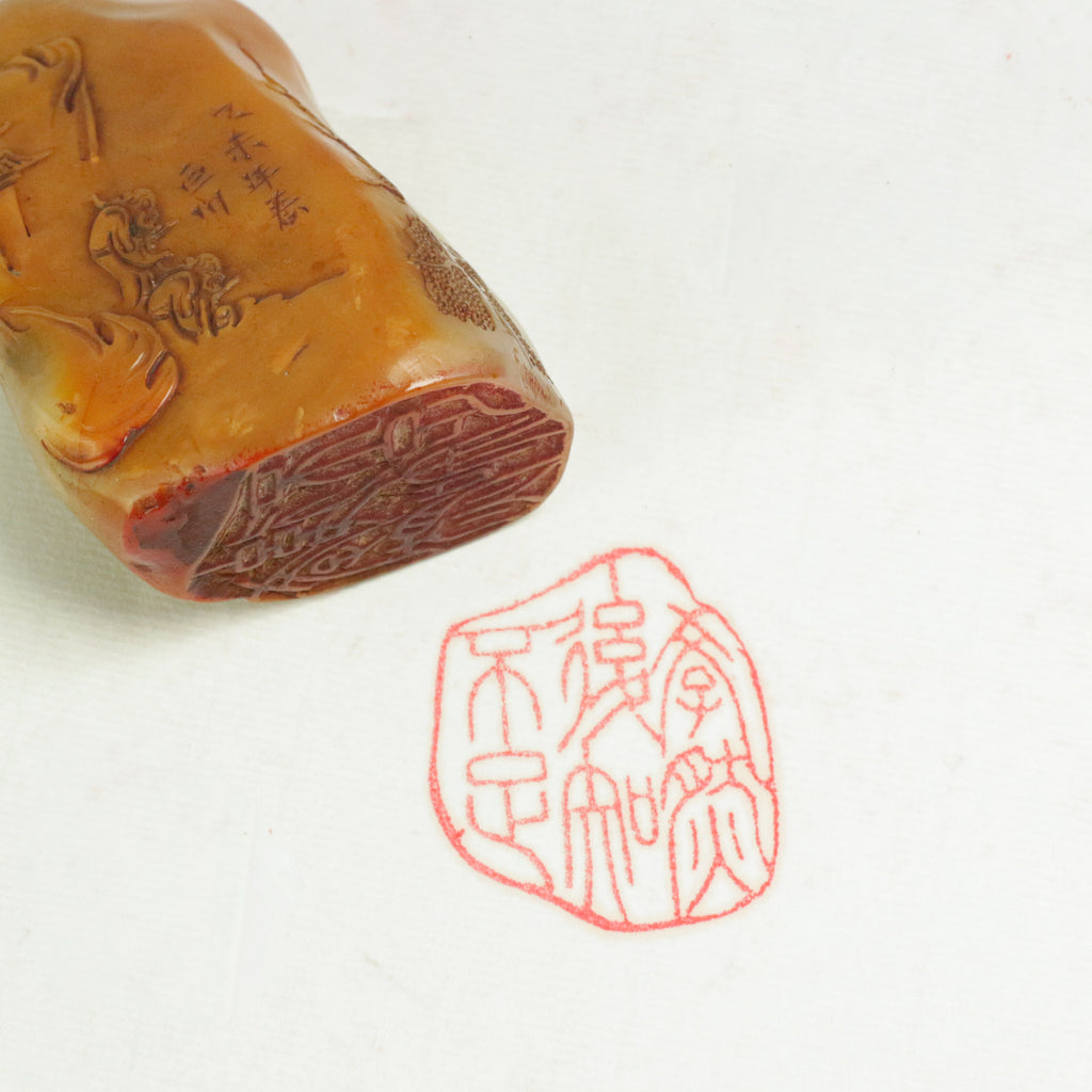Learning reveals one's shortcomings Seal - 學然後知不足 印章