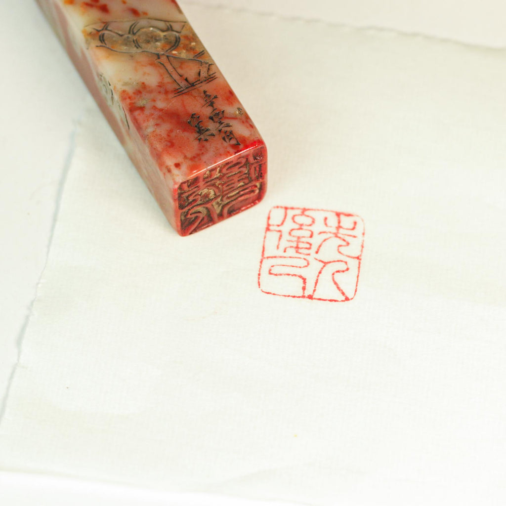 "Putting Others First, Self Second" Seal - 先人后已  印章