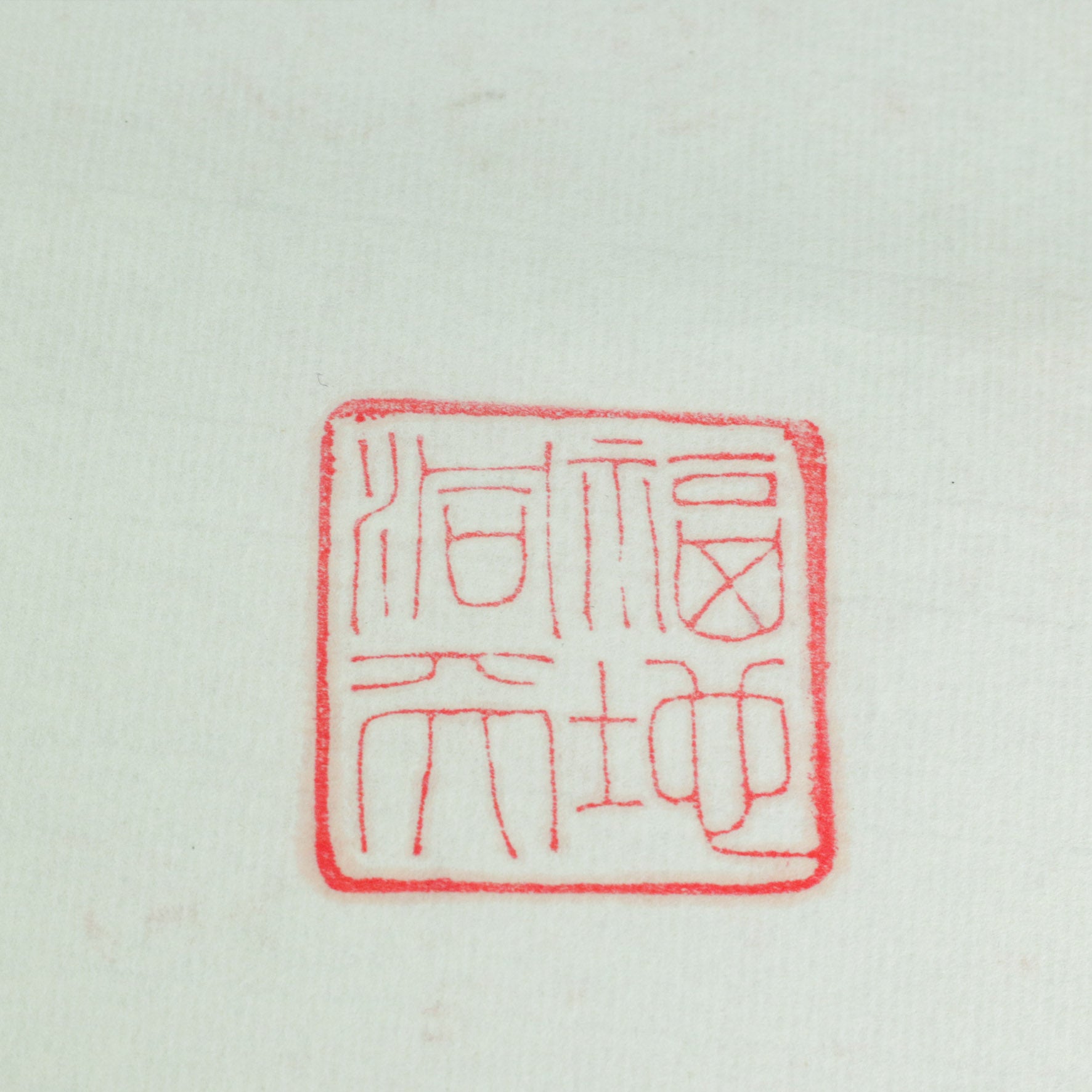 Blessed Land and Grotto-Heaven Seal - 福地洞天 印章