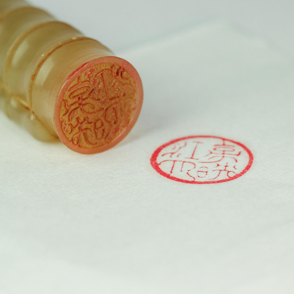 Pavilion West Stream Seal - 亭西涧水 印章